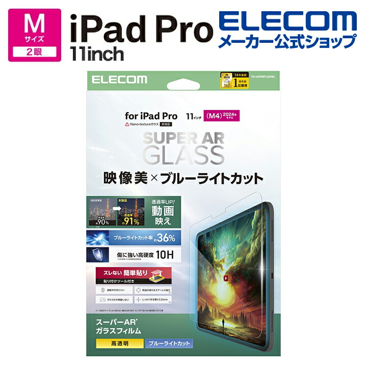 楽天市場】エレコム iPad Pro 11インチ 第4世代 用 ガラスフィルム 高