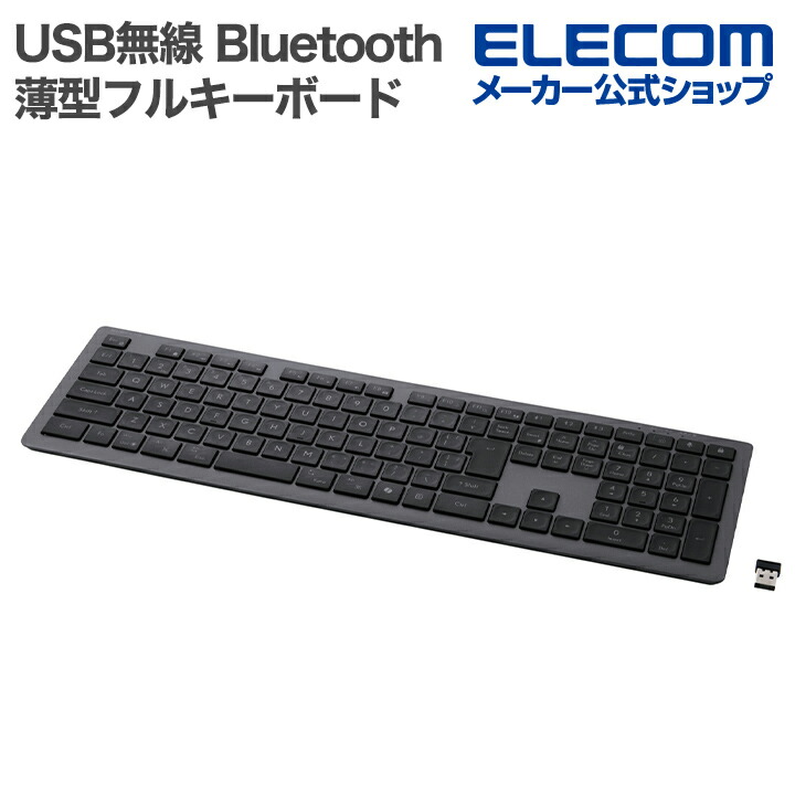 楽天市場】エレコム キーボード USB無線 Bluetooth 薄型 ミニ