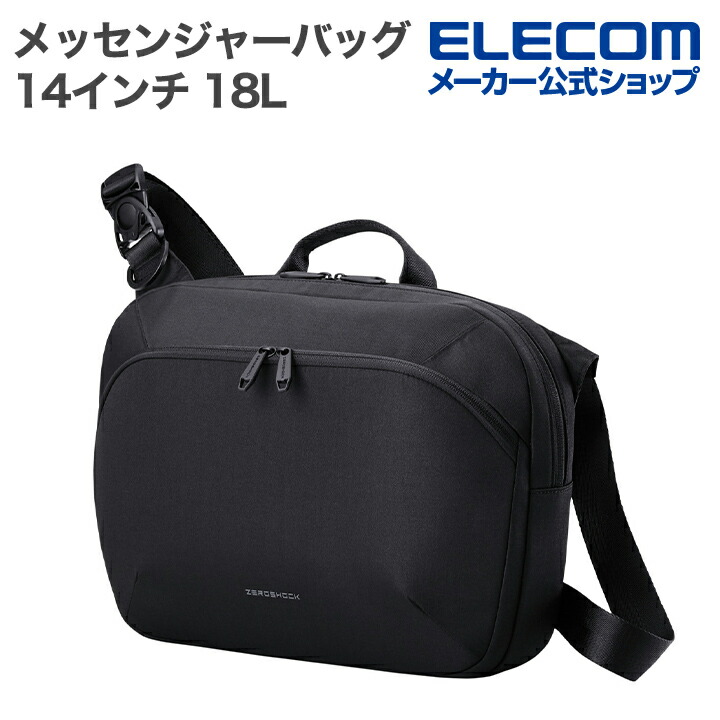 エレコム メッセンジャーバッグ　 14インチ 18L ZEROSHOCK ポリエステル ブラック ELECOM ZSB-SB01P14BK