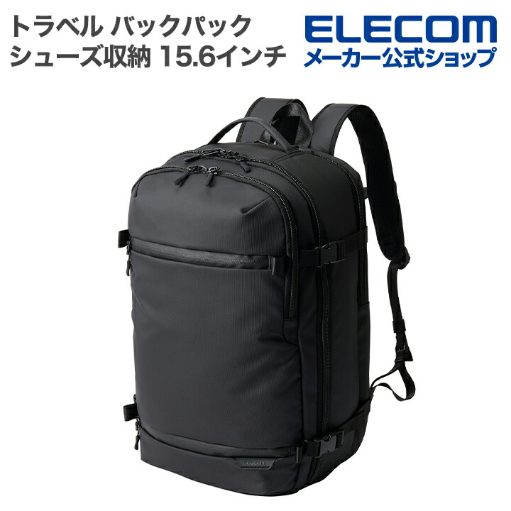 エレコム シューズ収納 トラベル バックパック シューズ収納 180° オープンメイン気室 15.6インチ ブラック ELECOM BM-BPTR01BK 12,800円