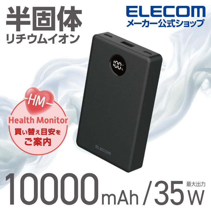 ELECOM 半固体モバイルバッテリー 10000mAh 35Wの商品画像