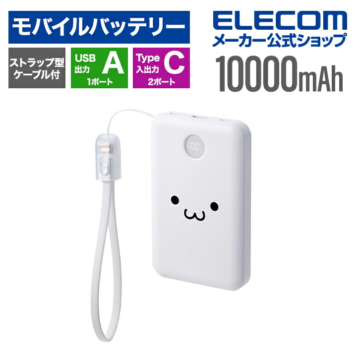 楽天市場】エレコム モバイルバッテリー 大容量 10000mAh 30W USB PD
