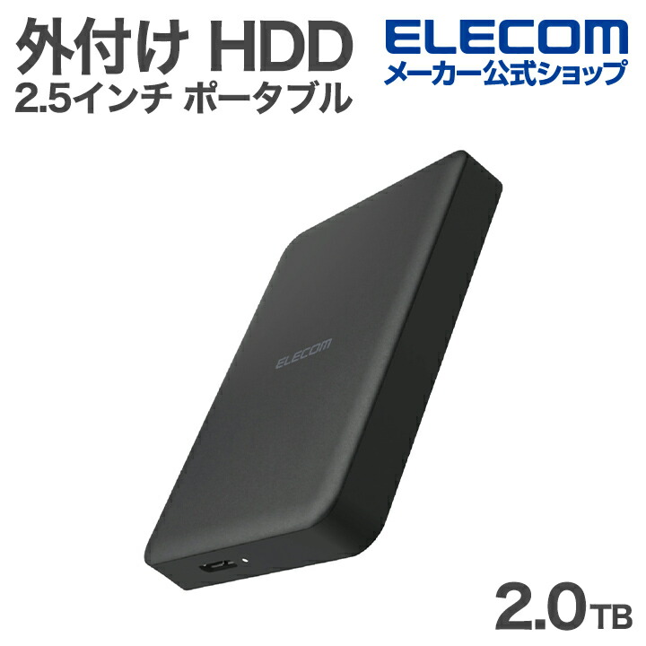 楽天市場】エレコム 外付けHDD ELP-HTV 2.5インチ ポータブル HDD 2TB
