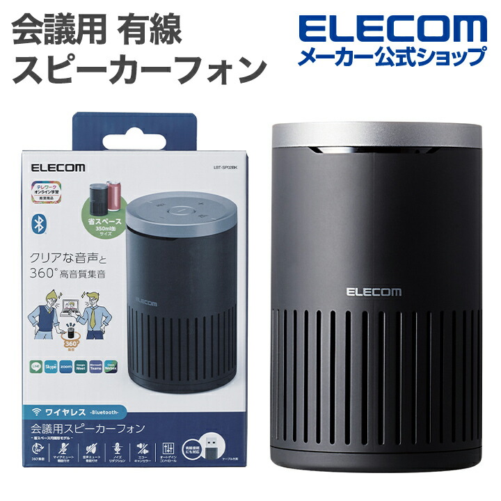 楽天市場】エレコム 会議用 Bluetooth スピーカーフォン USBドングル