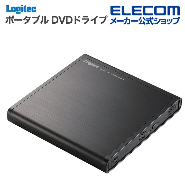 ロジテック ポータブル DVDドライブ USB-A ポータブルDVDドライブ 再生 編集 書き込み Type-A ブラック Logitec LDR-PMM8U2VBK