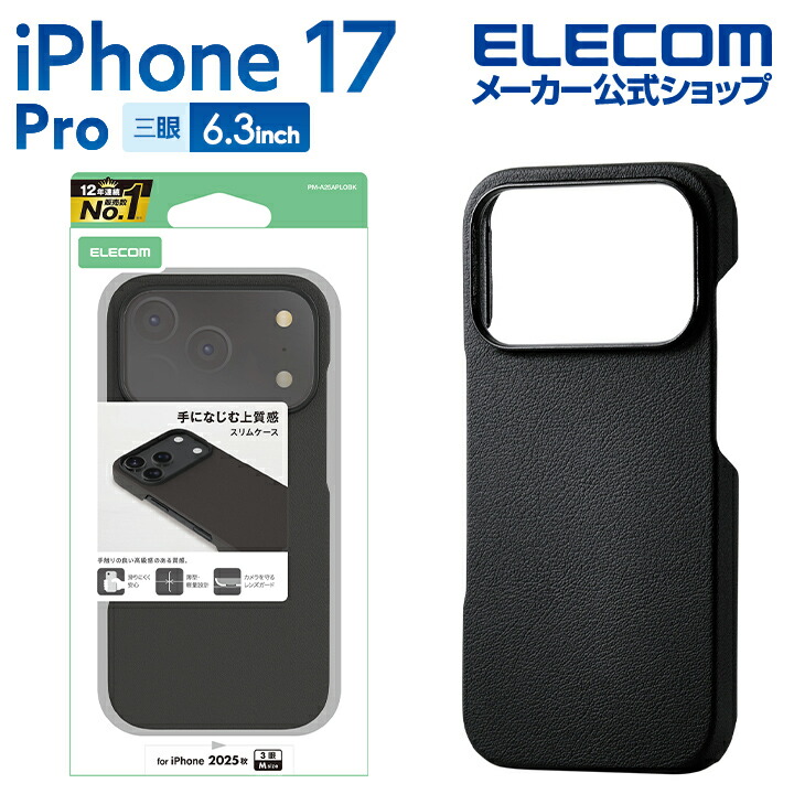 超美品　iPhone17pro ケースお付けできます pm-a25cplobk_03r.jpg