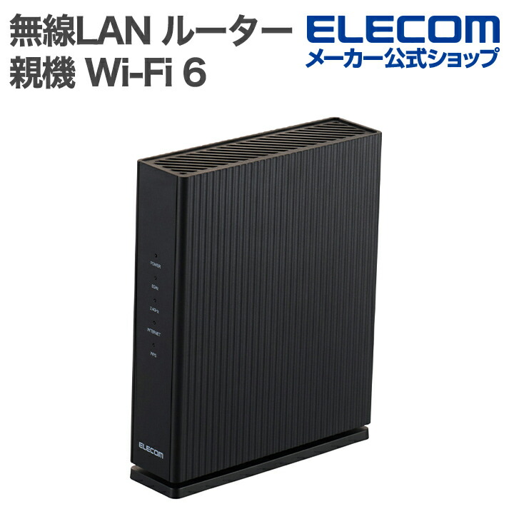 ほぼ未使用　エレコム　ルーター　10G WiFi6対応 ELECOM - 未使用 エレコム ルーター 10G WiFi6対応 2024年6月