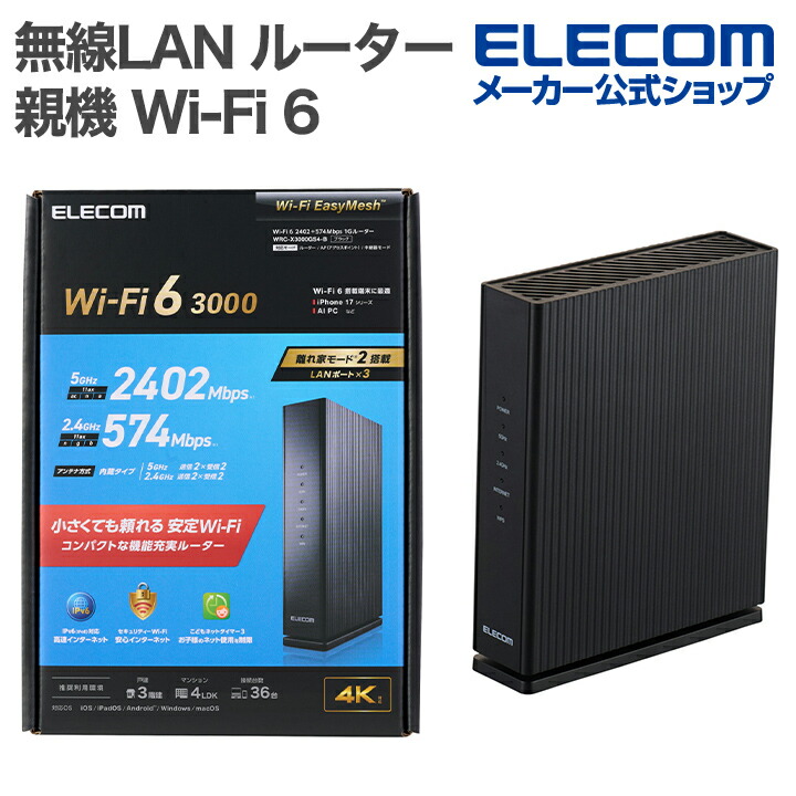 楽天市場】エレコム 無線LANルーター 親機 Wi-Fi 7 2882+688Mbps Wi-Fi