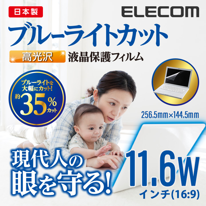 楽天市場】エレコム 15.6 Wインチ(16:9) 液晶 保護 モニター