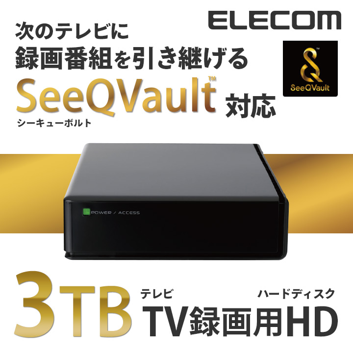 エレコム 録画したデータを持ち運べる！ SeeQVault対応 3.5inch 外付け HDD 外付け ハードディスク 3TB ELD-QEN030UBK