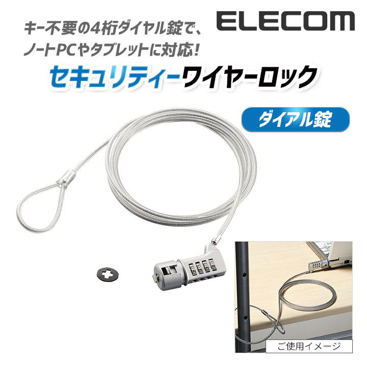 絶対一番安い エレコム セキュリティワイヤー シリンダー錠 シリンダーサイズ直径12mm ESL-7U qdtek.vn