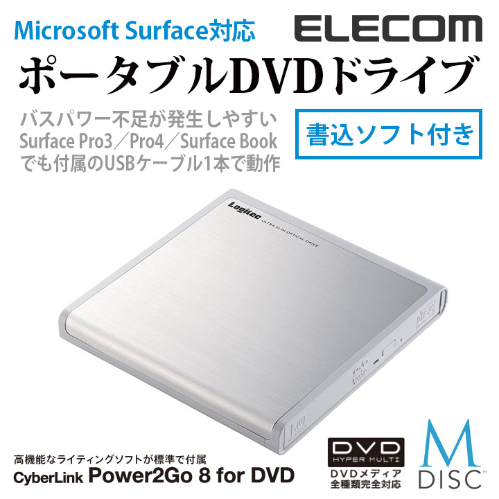 楽天市場】ロジテック Windows10対応 USB2.0 ポータブルDVDドライブ 編集/再生/書込ソフト付属 M-DISC DVD対応 ホワイト  Windows11 対応 LDR-PMJ8U2VWH : エレコムダイレクトショップ