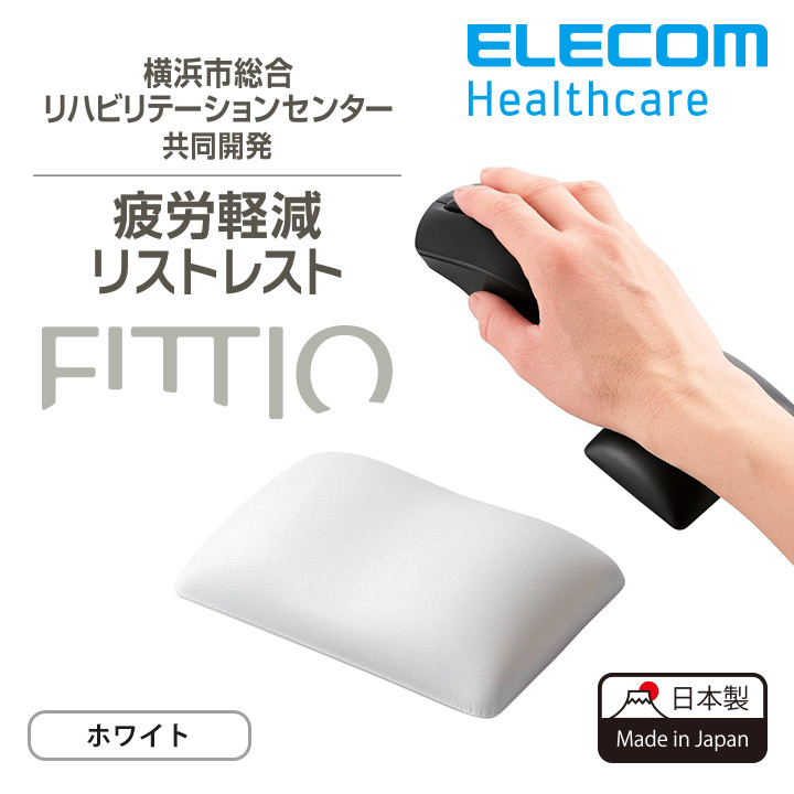 楽天市場】エレコム リストレスト FITTIO 疲労軽減 ハンドレスト 幅