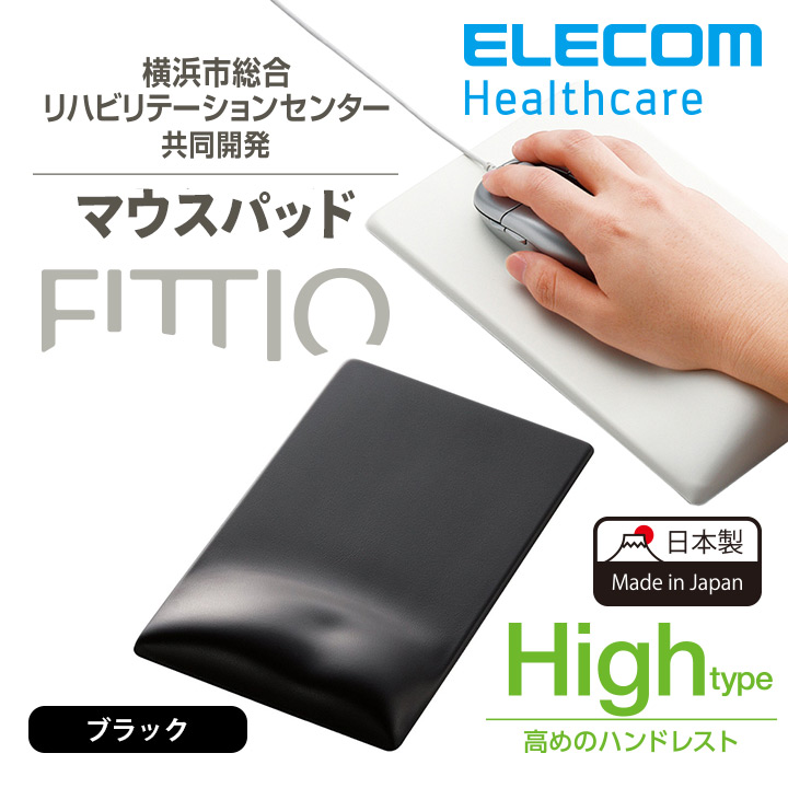 楽天市場】エレコム リストレスト FITTIO 疲労軽減 ハンドレスト 幅