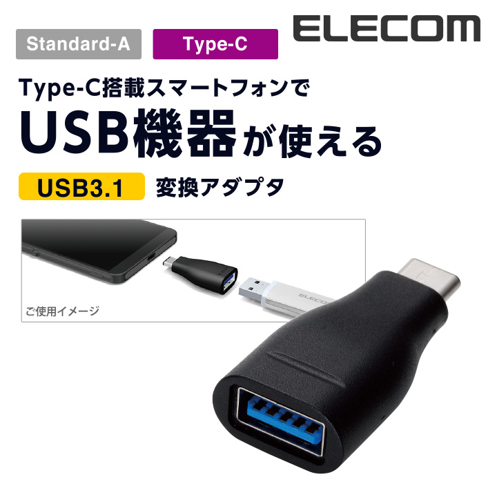 エレコム USB2.0 Type-C 変換アダプタ typeC-microB メス ブラック TB-MBFCMADBK vXi4E43TZ7,  スマホ、タブレット、パソコン - centralcampo.com.br