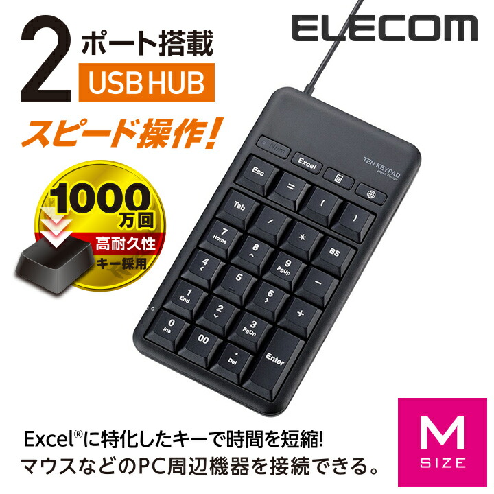 楽天市場】エレコム Excelに便利なTab キー・00 キー付き 有線 USB