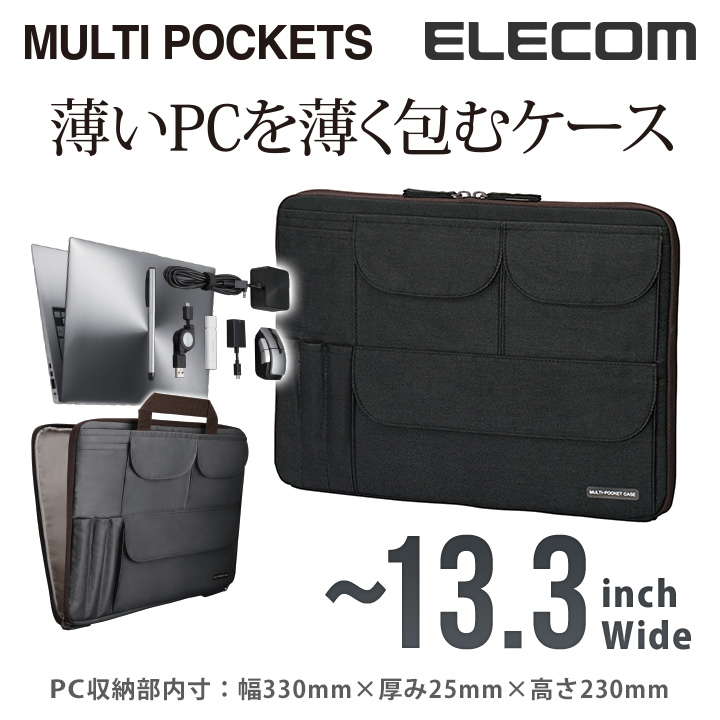 楽天市場 エレコム インナーバッグ Ultrabook用小物収納ケース 13 3インチワイド ブラック Bm Ibub01bk エレコムダイレクトショップ
