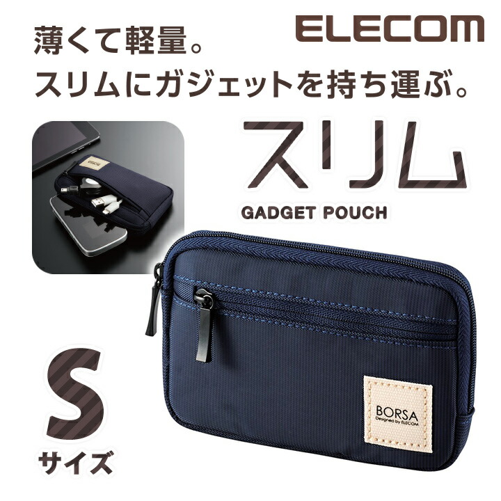 楽天市場】エレコム ガジェット収納ポーチ BORSA Mサイズ ブラック コンパクトタイプ BMA-GP05BK : エレコムダイレクトショップ