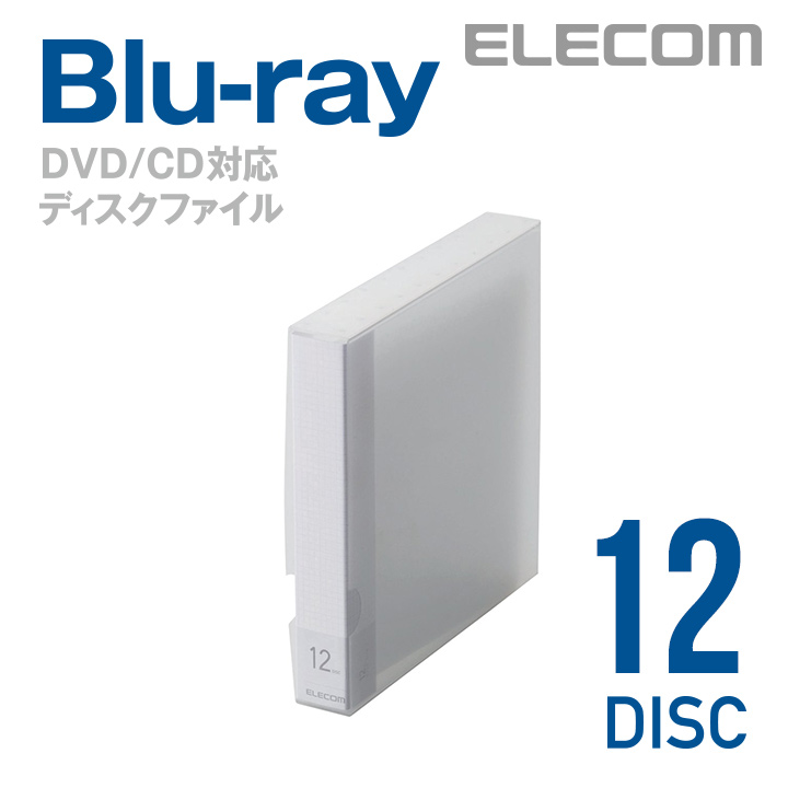 楽天市場】エレコム ディスクファイル DVD CD 対応 DVDケース CDケース セミハードファスナーケース 12枚収納 ブラック CCD-H12BK  : エレコムダイレクトショップ