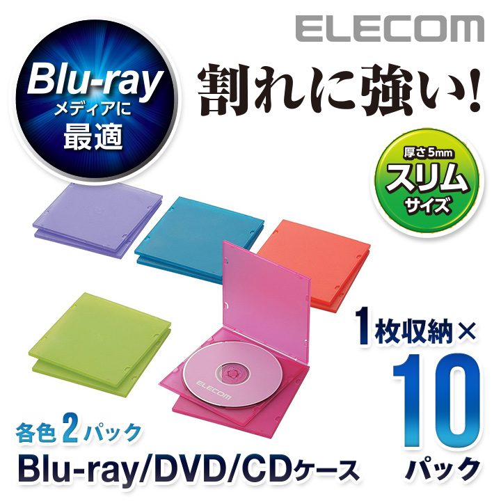 楽天市場】エレコム ディスクケース Blu-ray DVD CD 対応 Blu-rayケース DVDケース CDケース 1枚収納 10枚セット  ブラック CCD-JSCN10BK : エレコムダイレクトショップ