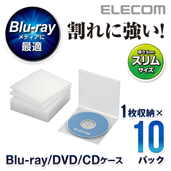 楽天市場 エレコム ディスクケース Blu Ray Dvd Cd 対応 Blu Rayケース Dvdケース Cdケース スリム 1枚収納 10枚セット クリア Ccd Jpcs10cr エレコムダイレクトショップ