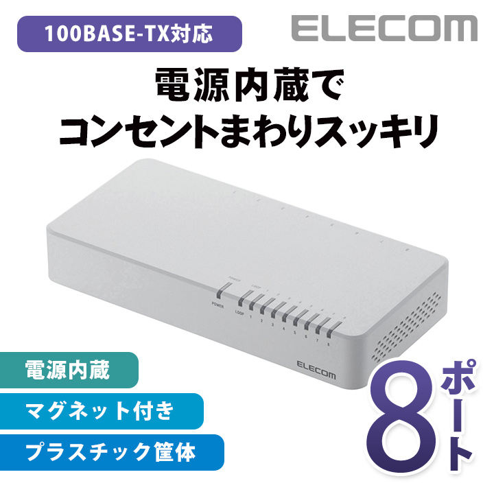 SALE／76%OFF】 ELECOM スイッチングハブ EHC-G08PA2-JB sushitai.com.mx