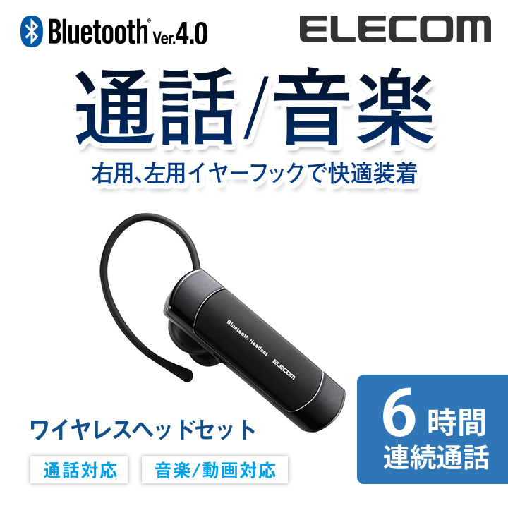 楽天市場】エレコム Bluetooth ワイヤレス ヘッドセット ブルートゥース 通話・音楽対応 左右両耳対応 連続通話6時間  Bluetooth4.0 ホワイト LBT-HS20MMPWH : エレコムダイレクトショップ