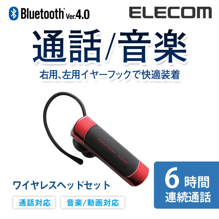 楽天市場】エレコム Bluetooth ワイヤレス ハンズフリー ヘッドセット ブルートゥースヘッドセット HSC10MP Type-C タイプＣ 端子  ホワイト LBT-HSC10MPWH : エレコムダイレクトショップ