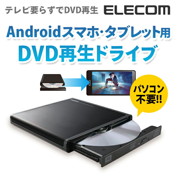 楽天市場】ロジテック PC不要の音楽CD録音ドライブ Android用 Type-C 