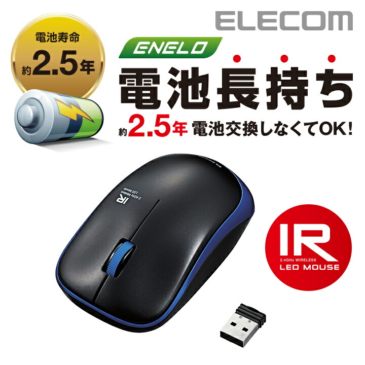 楽天市場】エレコム 無線マウス ワイヤレスマウス 省電力 IR LED 無線 3ボタン ワイヤレス マウス Mサイズ ブラック×レッド  Windows11 対応 M-IR07DRRD : エレコムダイレクトショップ