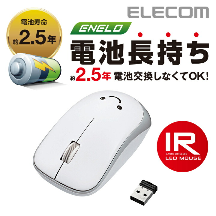 楽天市場 エレコム ワイヤレスマウス 省電力 ir led 無線 3ボタン m