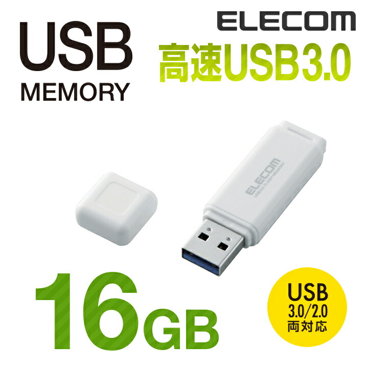 楽天市場】エレコム USBメモリ USB2.0対応 キャップ式 USB メモリ USBメモリー フラッシュメモリー 16GB ブルー  Windows11 対応 MF-MSU2B16GBU : エレコムダイレクトショップ