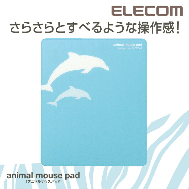 楽天市場 エレコム マウスパッド 動物シルエット Animal Mousepad かわいい イルカ ライトブルー Mp 111d エレコムダイレクトショップ