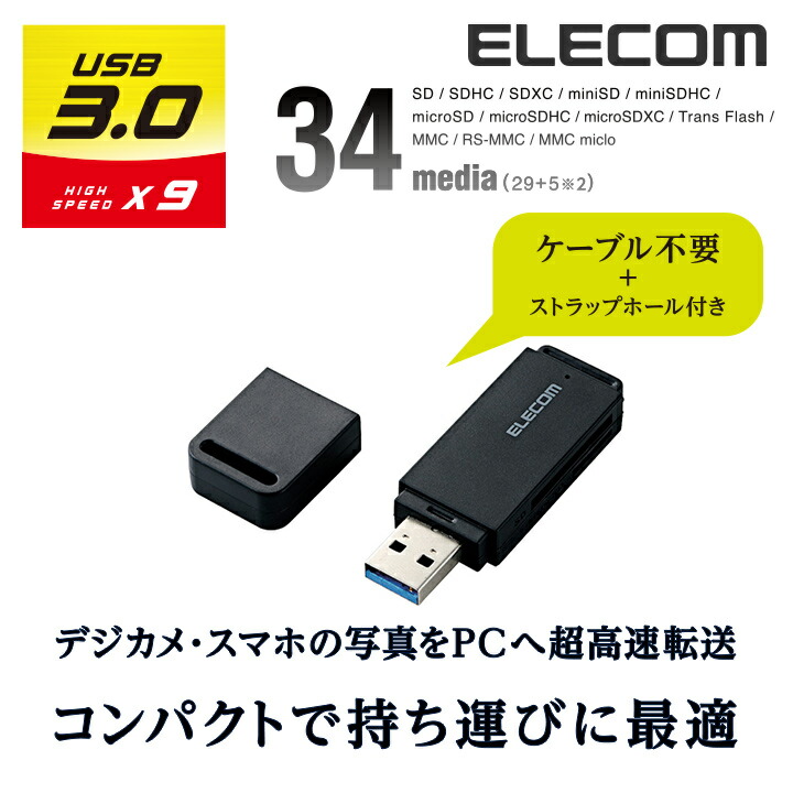 楽天市場】エレコム USB3.0対応メモリカードリーダ(スティックタイプ