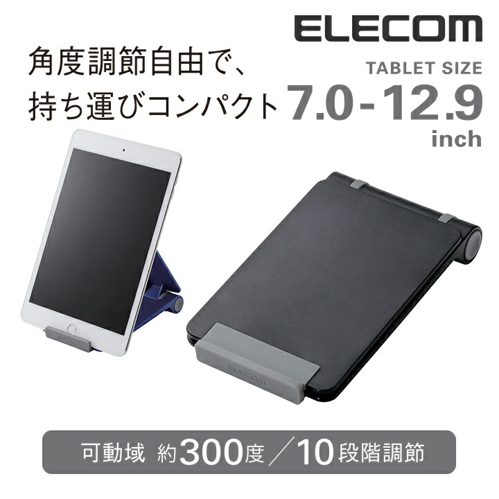 楽天市場】エレコム タブレット 用 スタンド 4.7〜12.9インチ用 プットタイプ 伸縮アーム 卓上 ブラック TB-DSCHARMPTBK :  エレコムダイレクトショップ