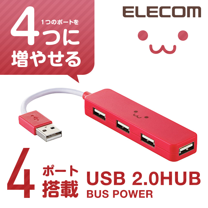 楽天市場】エレコム USB 2.0 対応 コンパクトタイプ USBハブ 4ポート