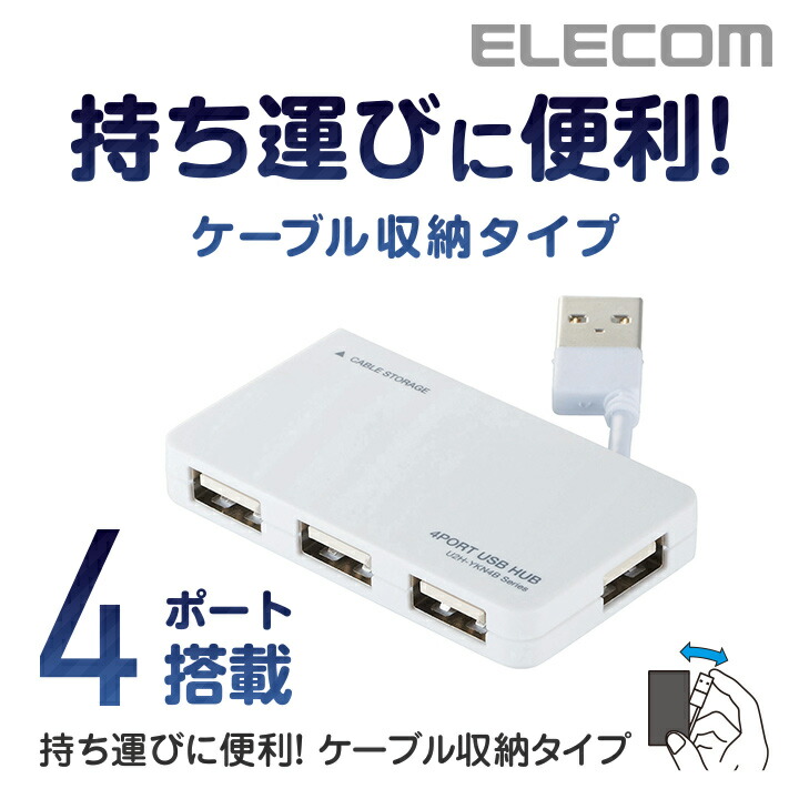 楽天市場】エレコム 機能主義 USBハブ 直挿し 3ポート USB 2.0 バスパワー ノートパソコン向け USB ハブ ホワイト Windows11  対応 U2H-TZ325BWH : エレコムダイレクトショップ