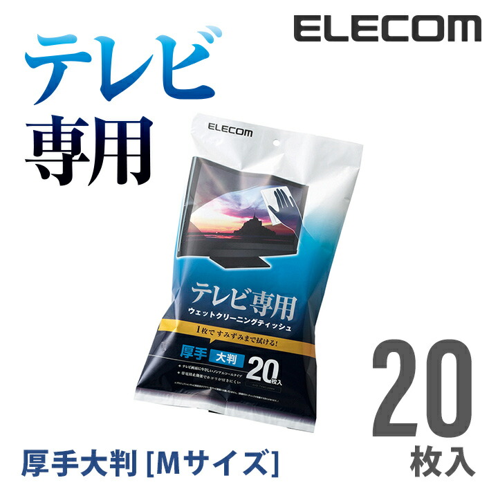 楽天市場】エレコム 液晶画面 用 ウェットティッシュ 3個セット ノンアルコール 帯電防止効果 ピカッと輝く画面用 15枚 3個パック WC-SCDP15P3  : エレコムダイレクトショップ