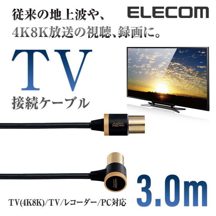ストレート テレビ TV アンテナ ケーブル ss 1m ブラック AV