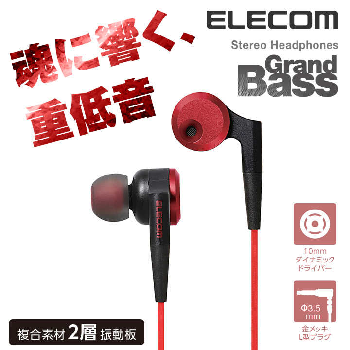 イヤホン ELECOM Grand Bass Amazon.co.jp: エレコム イヤホン ヘッドホン マイク・リモコン