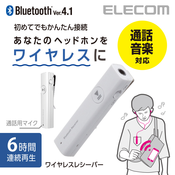 楽天市場 エレコム Bluetoothオーディオレシーバー かんたん接続