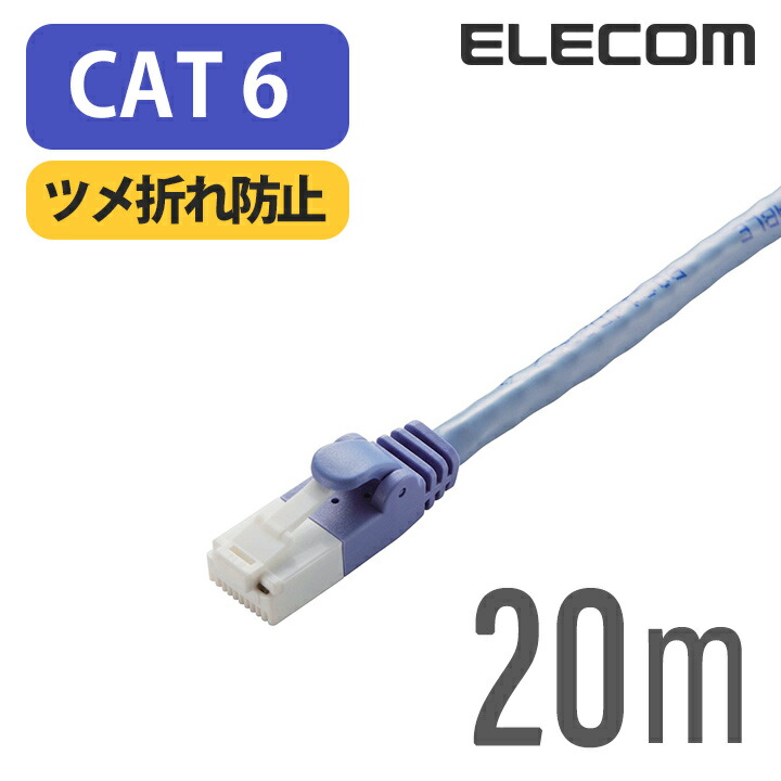 特価キャンペーン エレコム LANケーブル ランケーブル インターネットケーブル ケーブル カテゴリー6A cat6 A対応 ツメ折れ防止 20m  ブルー 20m┃LD-GPAT BU200 discoversvg.com