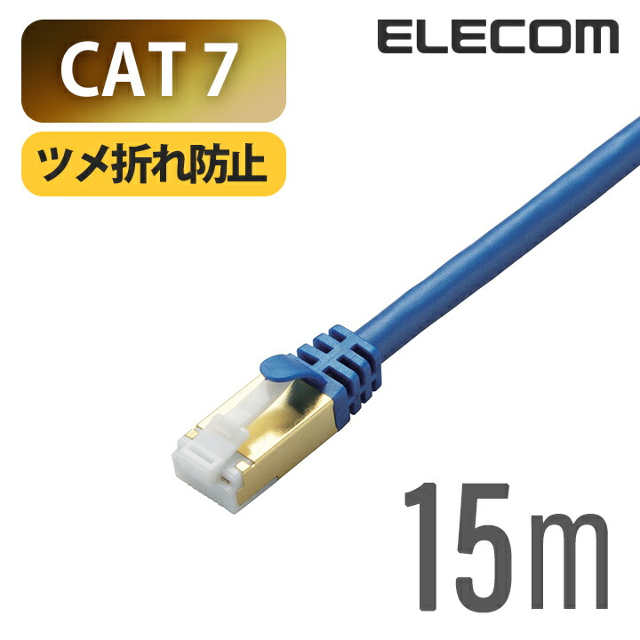 エレコム ツメの折れないLANケーブル Cat7準拠 LANケーブル ランケーブル インターネットケーブル ケーブル