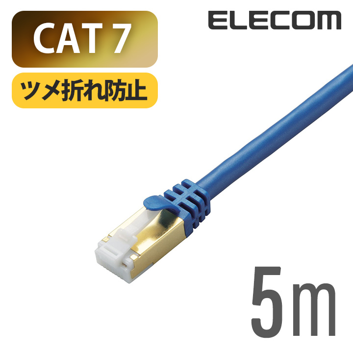 ツメの折れないLANケーブル（Cat7対応）[3m]：LD-TWST/BM30