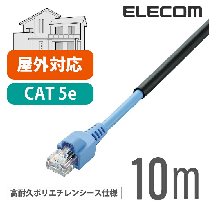 (まとめ）エレコム 屋外用LANケーブル(Cat5E) ブラック 30m LD-VAPFR/BK30 1本〔×3セット〕 まとめ）エレコム 屋外用LANケーブル(Cat5E) ブラック 30m LD-VAPFR