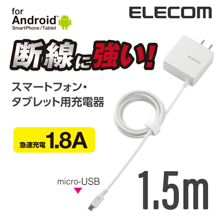 楽天市場】エレコム ケーブル一体型スマホ用AC充電器(高寿命・1A)/1.5m MPA-ACMAC155BK : エレコムダイレクトショップ