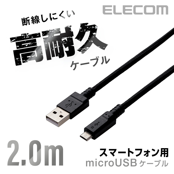 楽天市場】エレコム PS4用MicroUSB(AMicroB)ケーブル GM-U2CAMB10BK