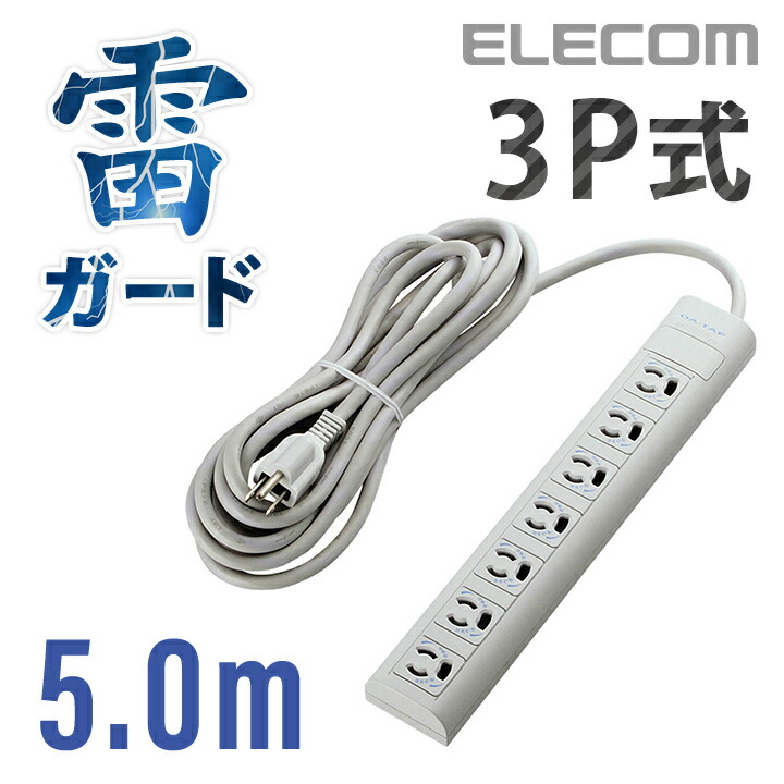楽天市場】エレコム 電源タップ 3m コンセント 延長コード タップ RoHS