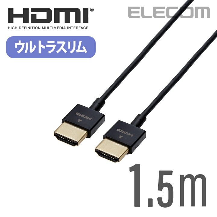 楽天市場】エレコム ディスプレイケーブル ケーブル モニター ディスプレイ HIGH SPEED HDMIケーブル HDMI ケーブル (ウルトラスリム)  1m CAC-HD14US10BK : エレコムダイレクトショップ