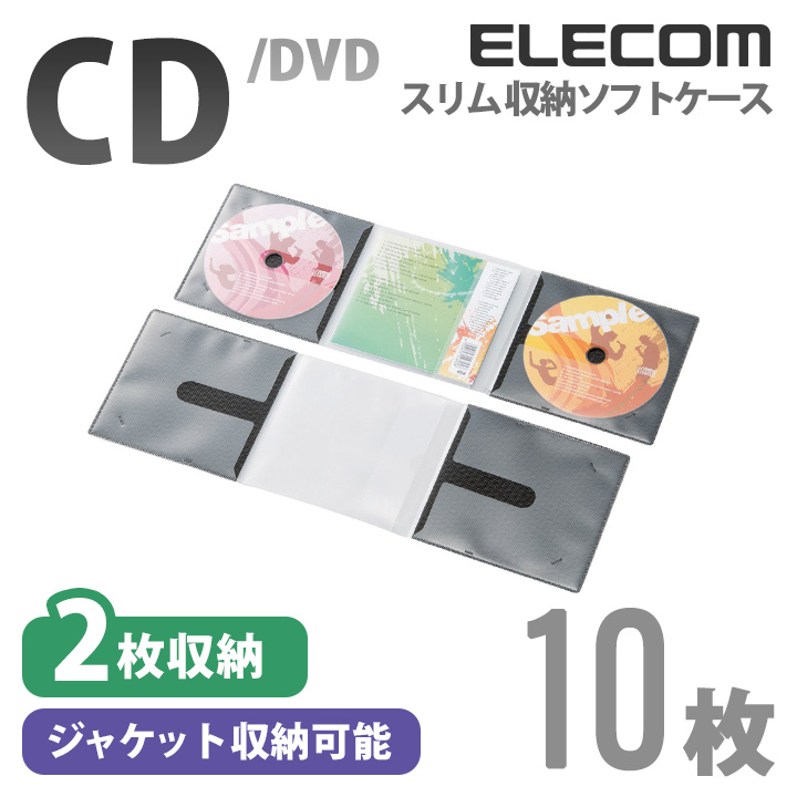 エレコム ディスクケース DVD CD 対応 DVDケース 10枚セット CDケース 激安特価 逆輸入 ブラック CCD-DP2C10BK 2枚収納